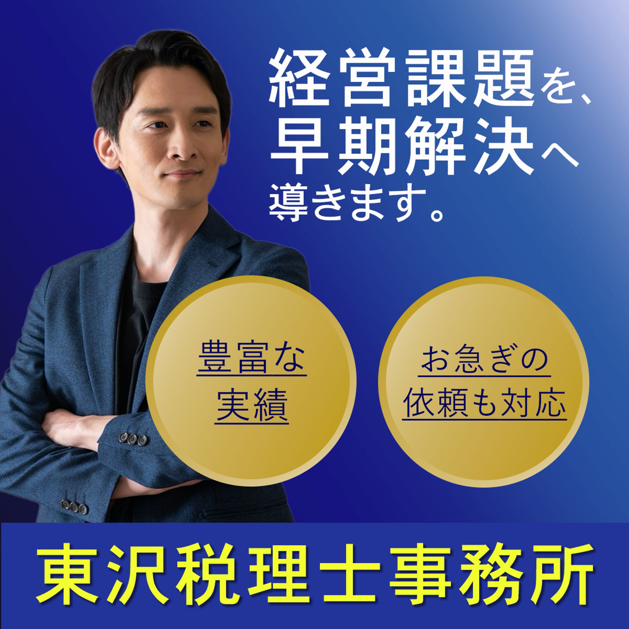 税理士事務所バナー-1