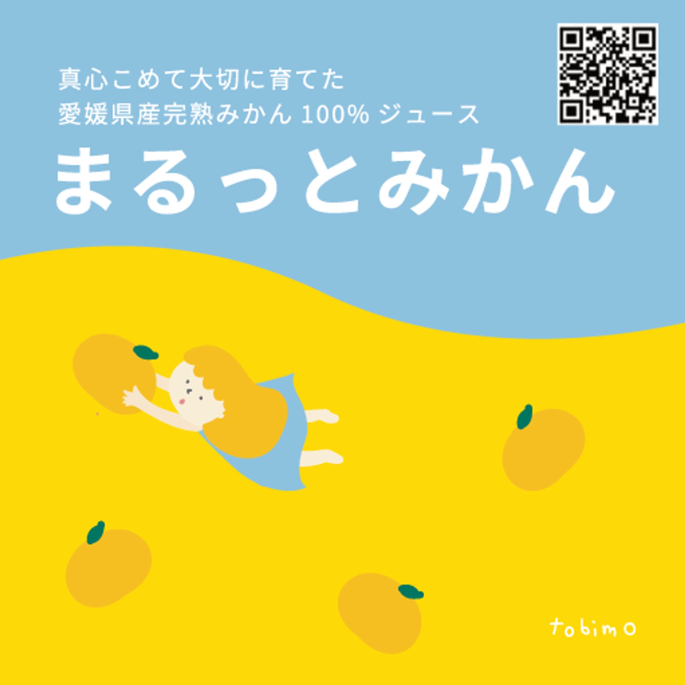 みかんジュースパッケージシール-1