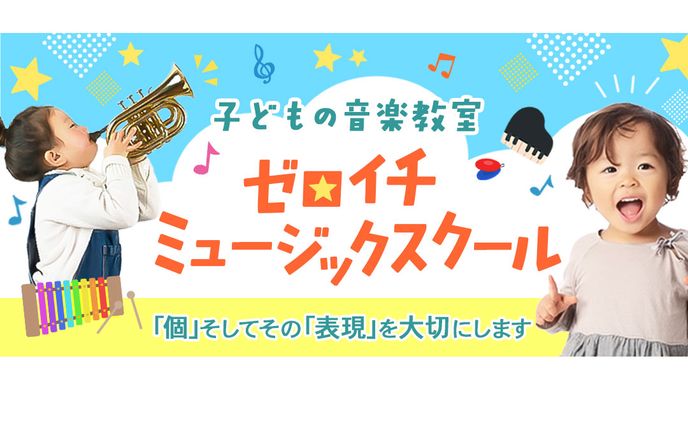 ホームページ：子どもの音楽教室
