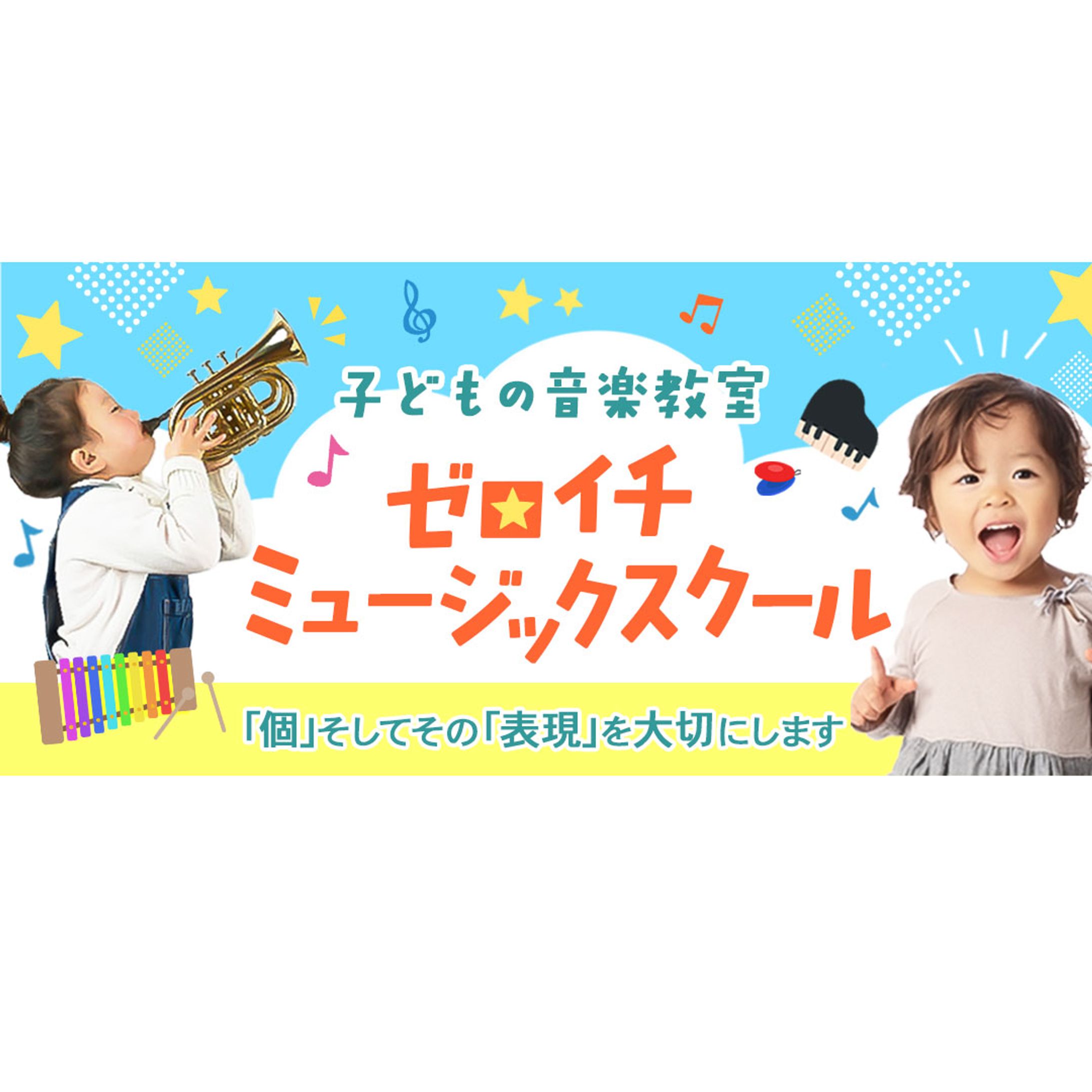 ホームページ：子どもの音楽教室-1