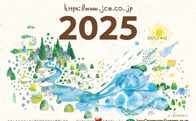 2025年　防災卓上カレンダー