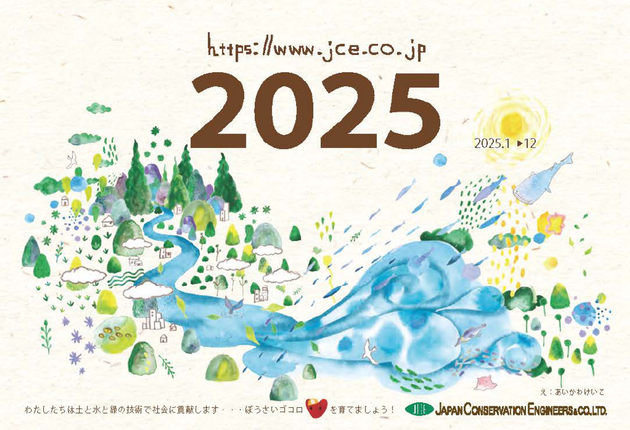 2025年　防災卓上カレンダー-1