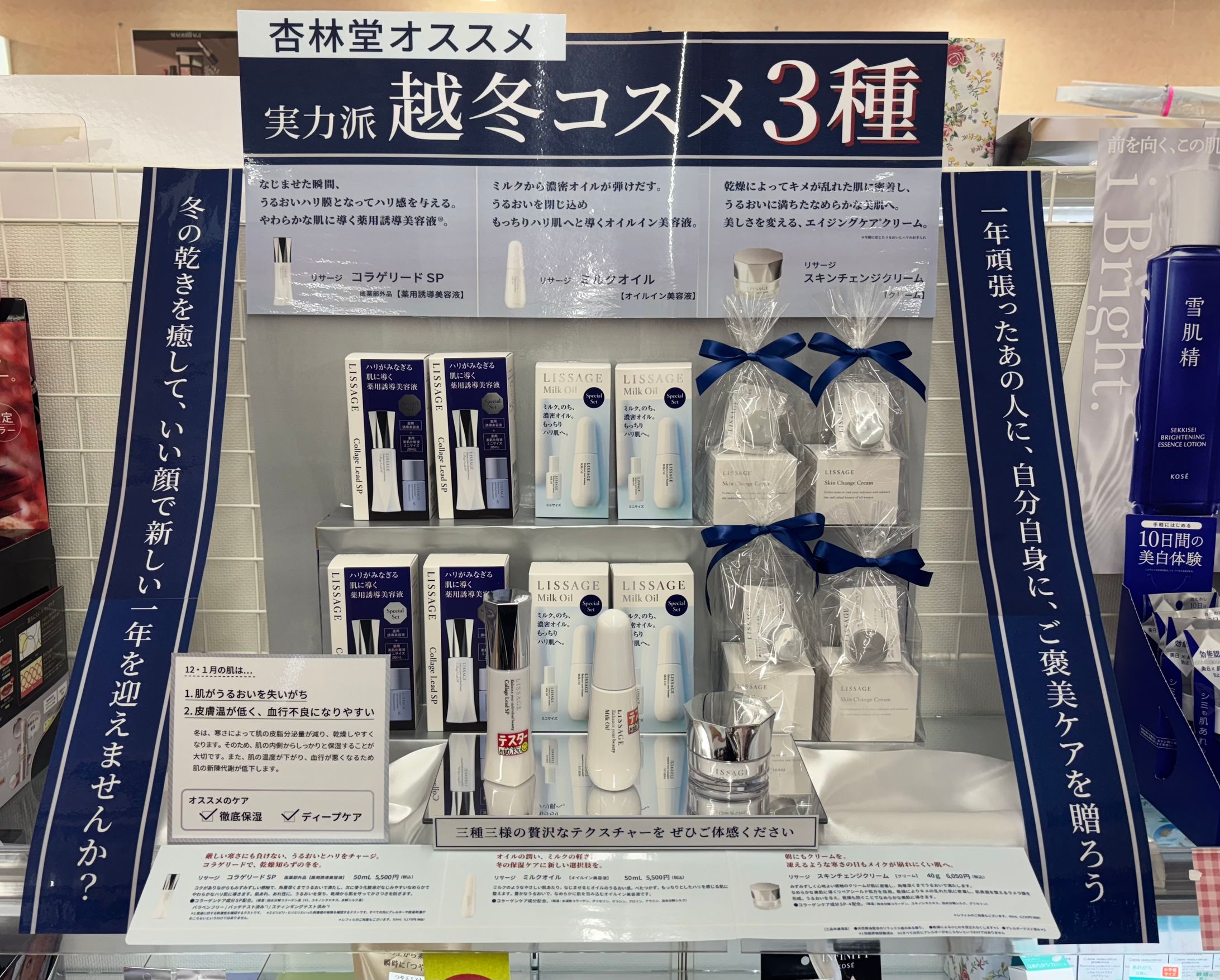 リサージ 冬のプロモーション企画-1