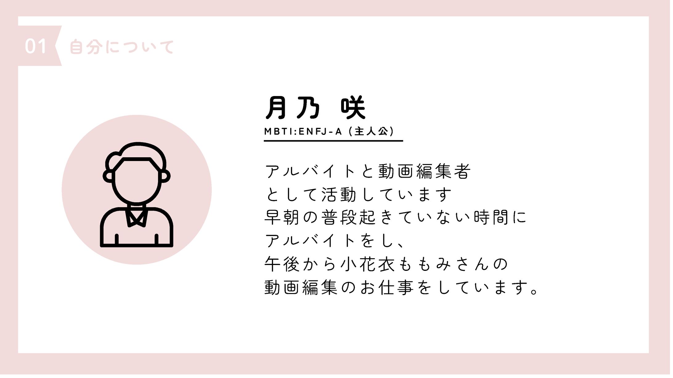 月乃咲 自己紹介-1