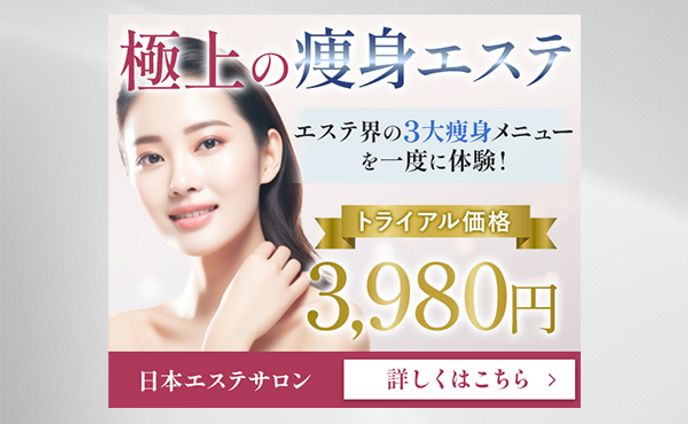 エステ／バナー