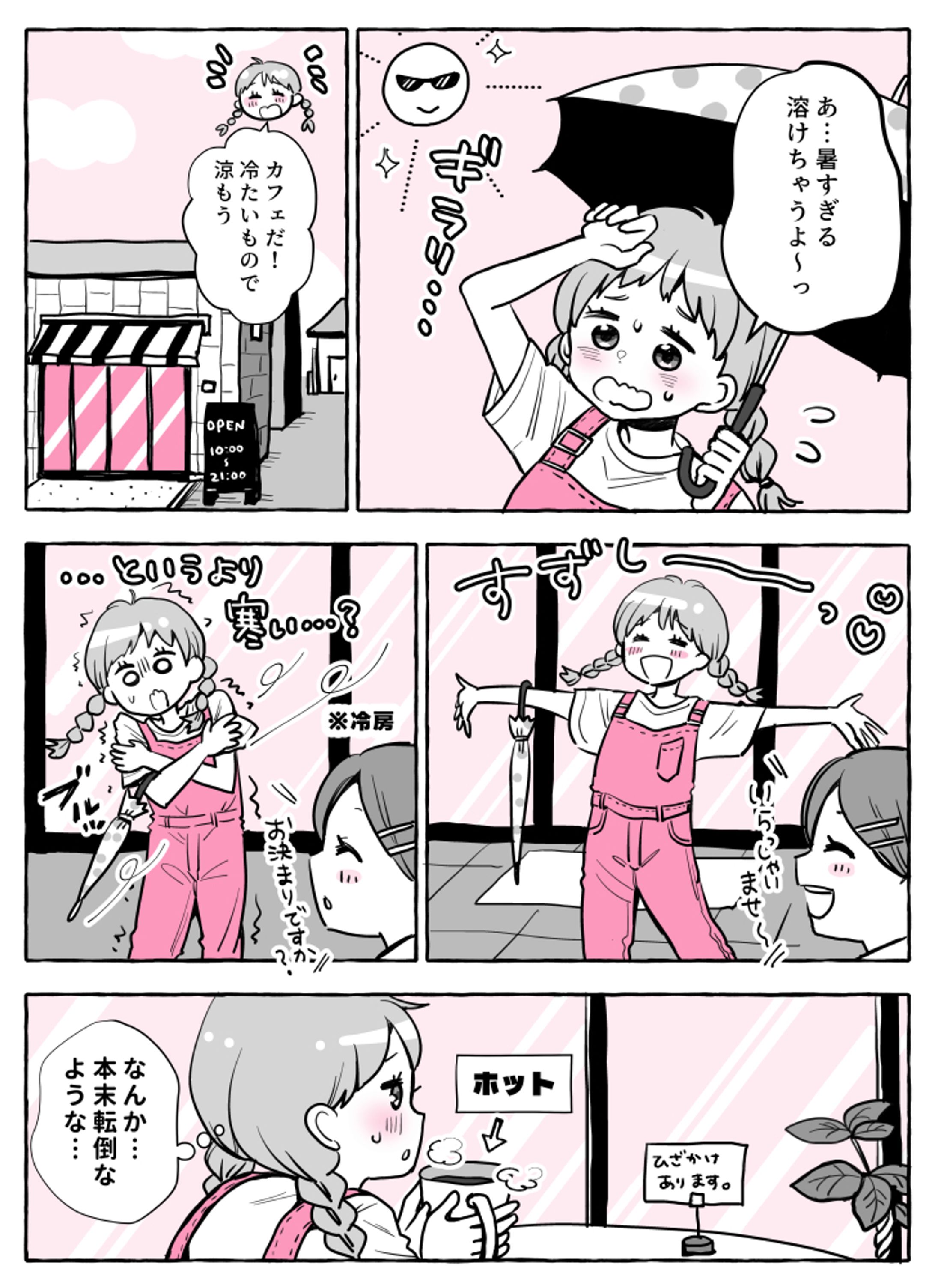 ２色漫画サンプル-1