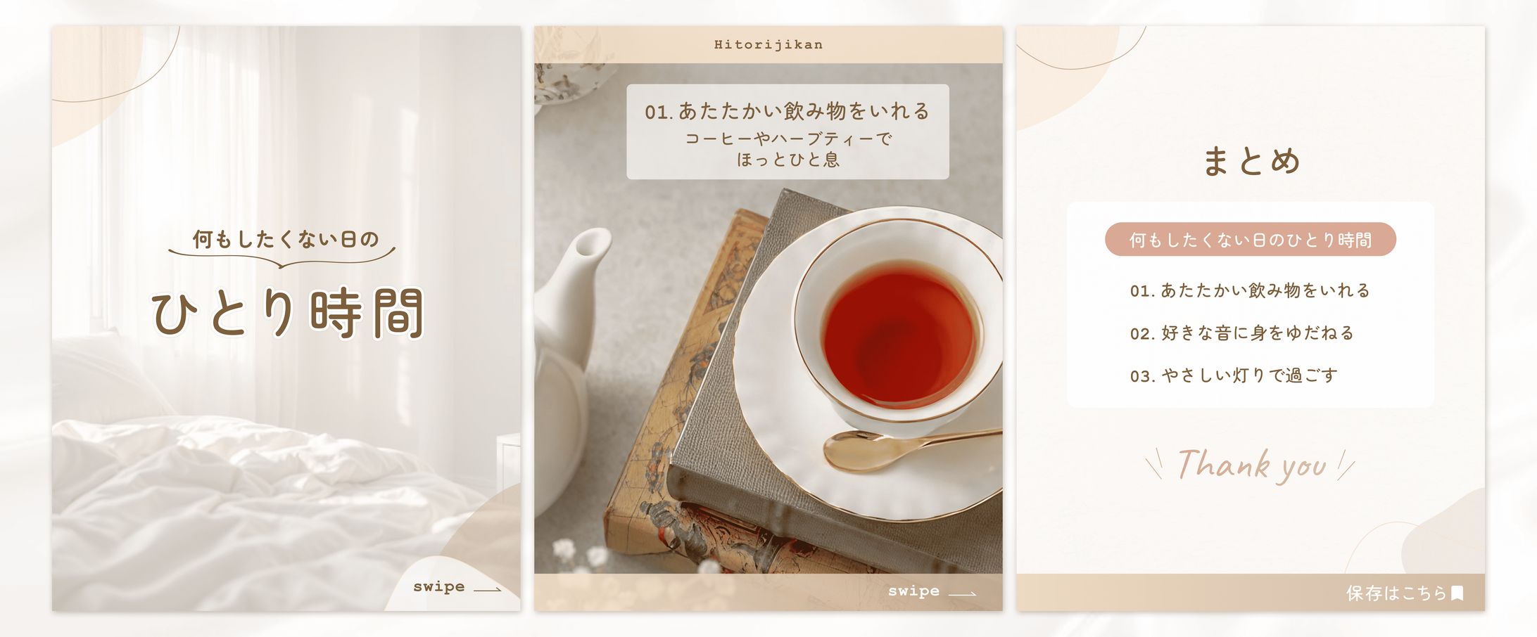 「ひとり時間」フィード-1