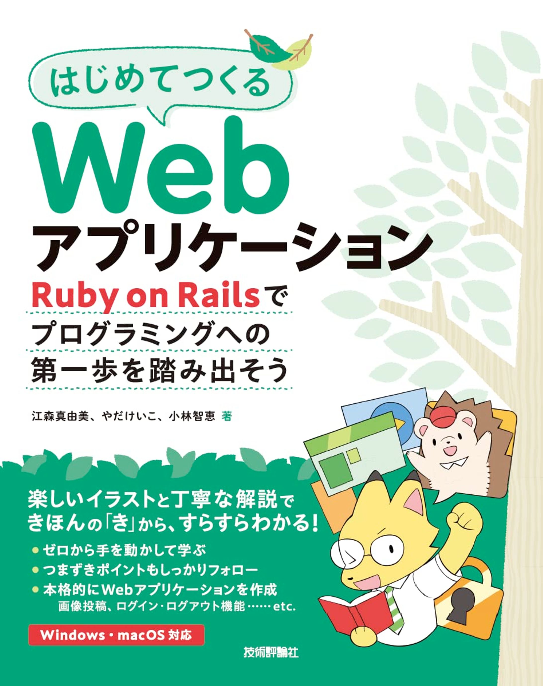 はじめてつくるWebアプリケーション-1