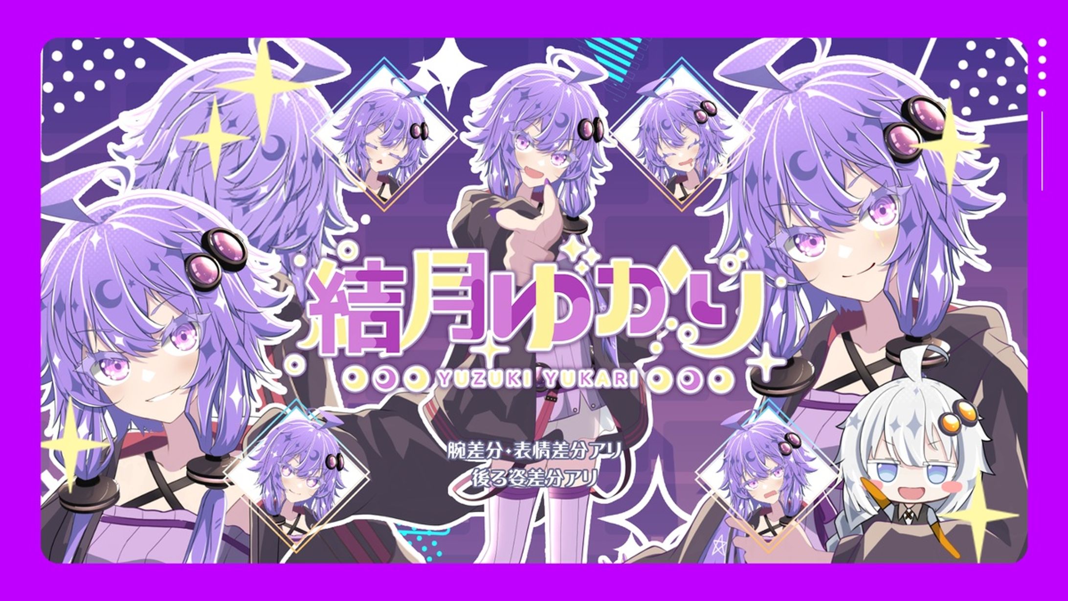 結月ゆかり 立ち絵-1