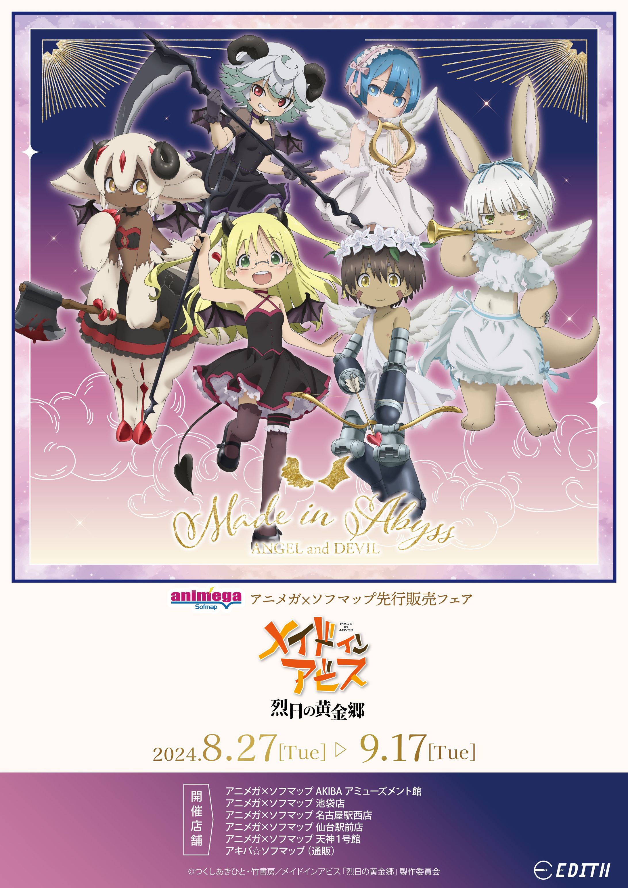 メイドインアビス　版権仕上-1