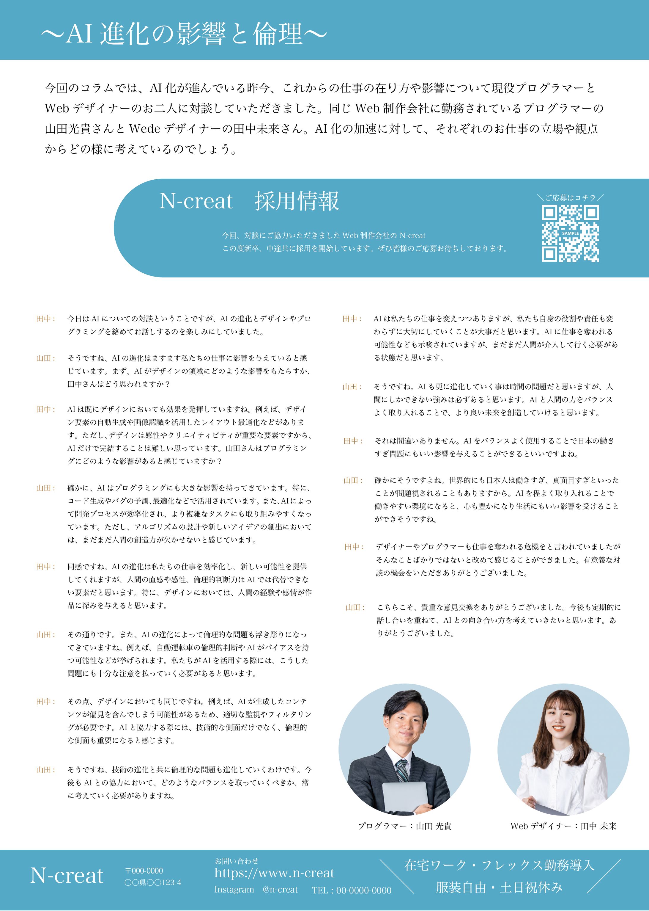 対談・広報誌・ランティング-1