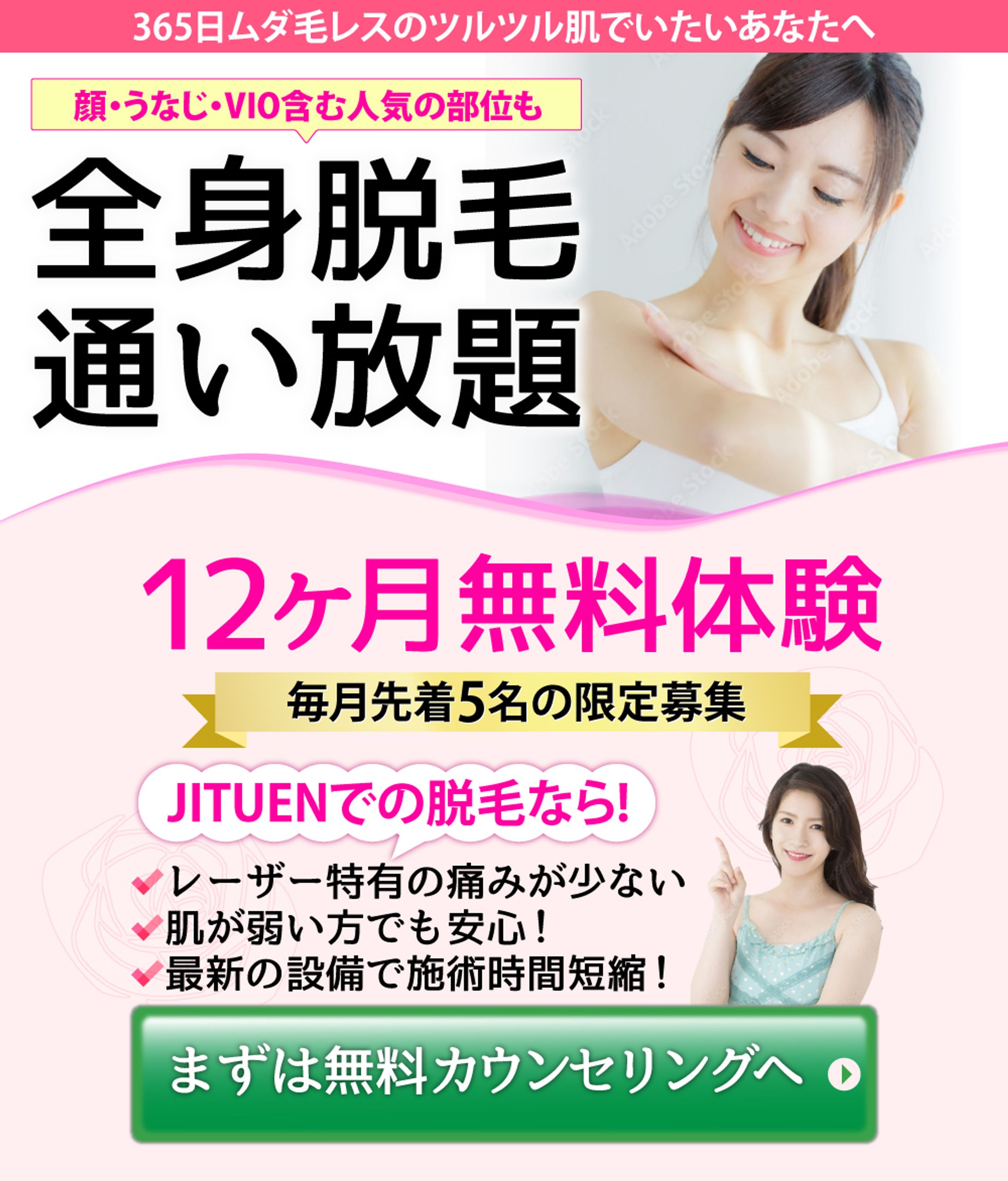 全身脱毛-1