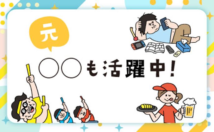 求人サイト（バナー）
