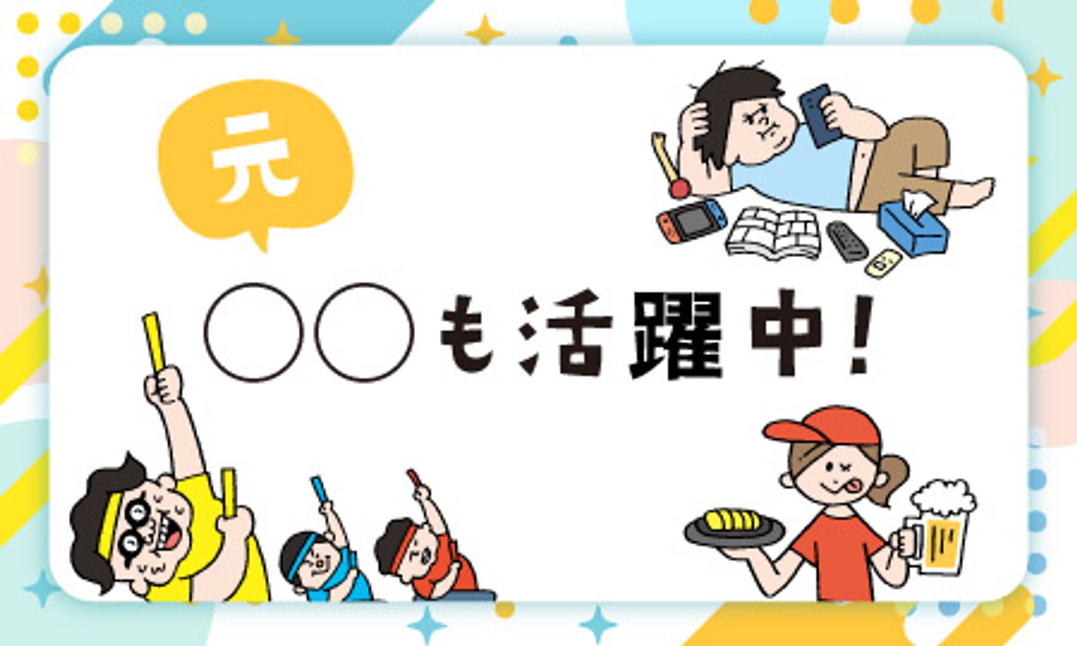 求人サイト（バナー）-1