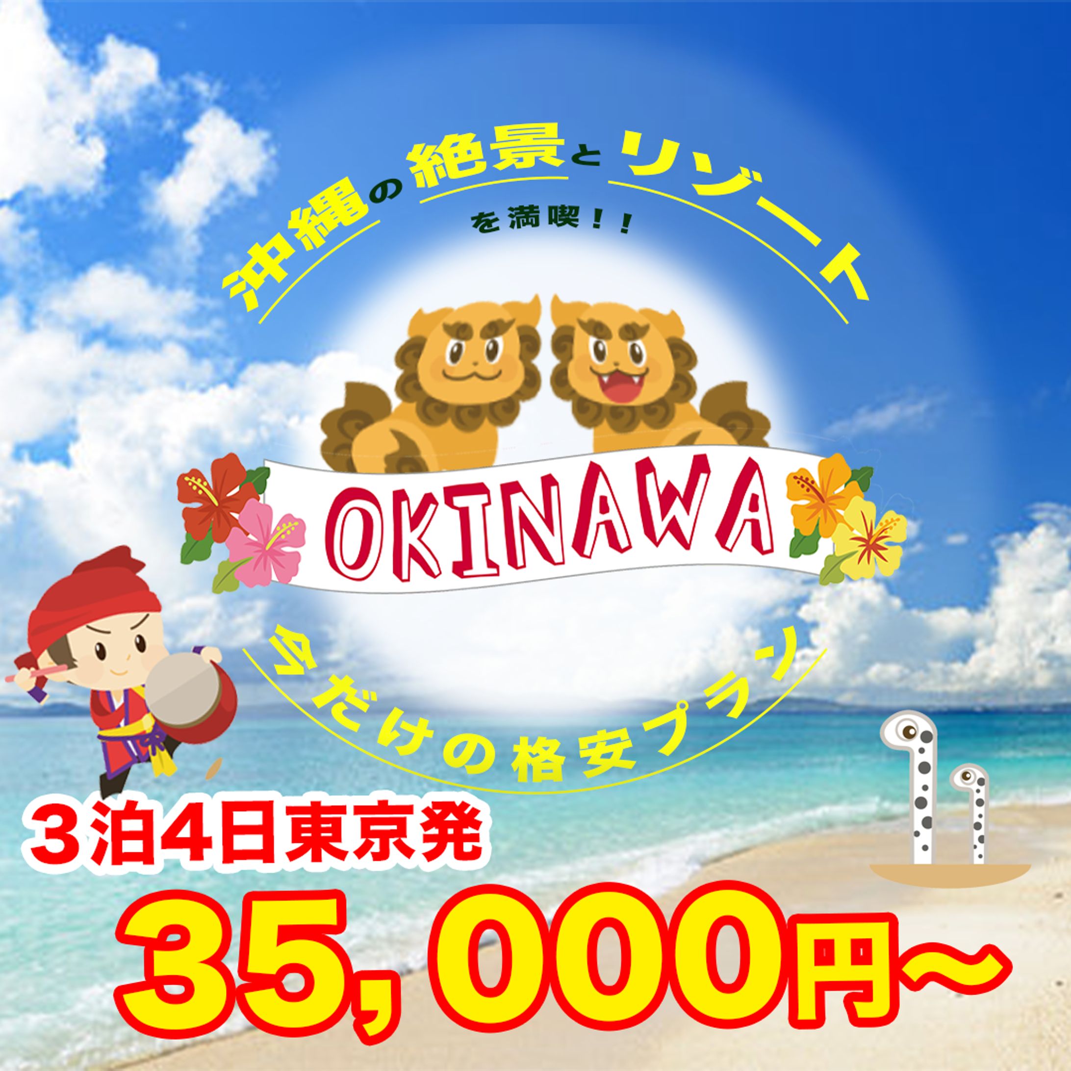沖縄旅行バナー-1