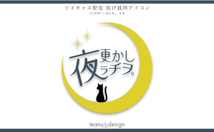 ツイキャス配信用 アイコン