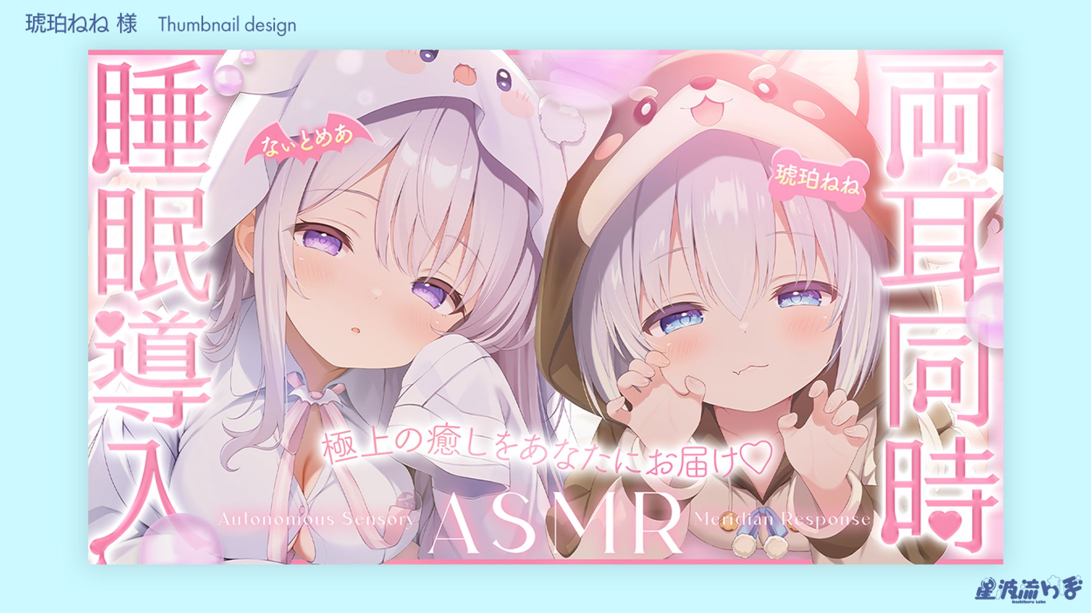 Youtube thumbnail for 琥珀ねね様-1