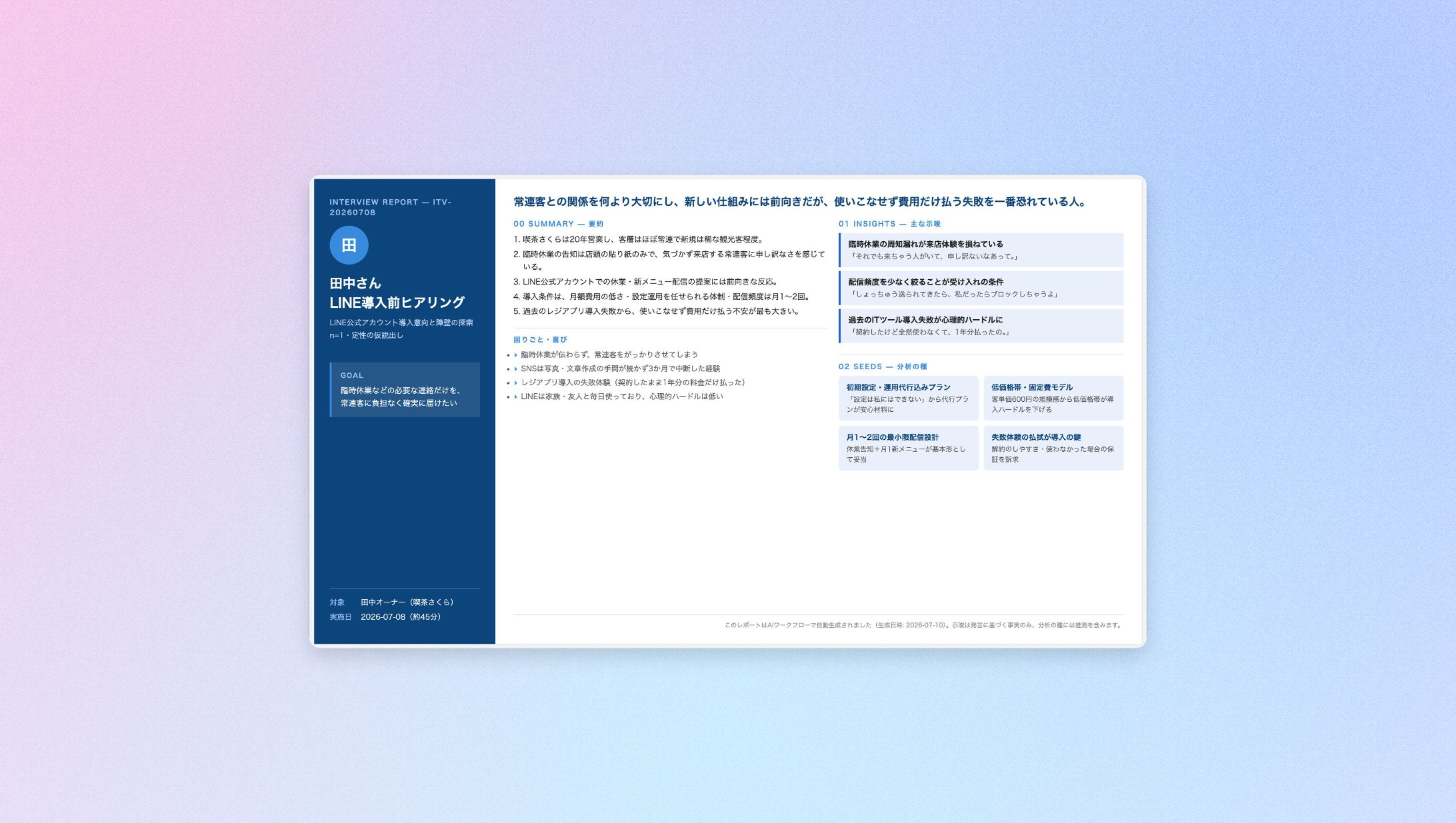 ヒアリング自動報告WEBアプリ-1