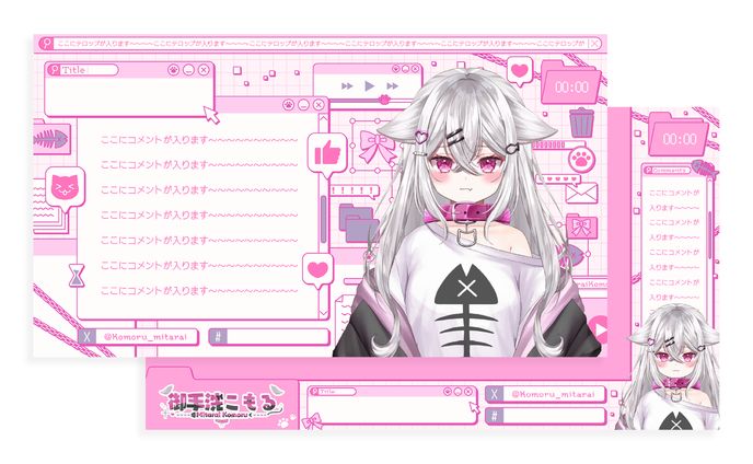 御手洗こもる様 雑談・ゲーム配信画面