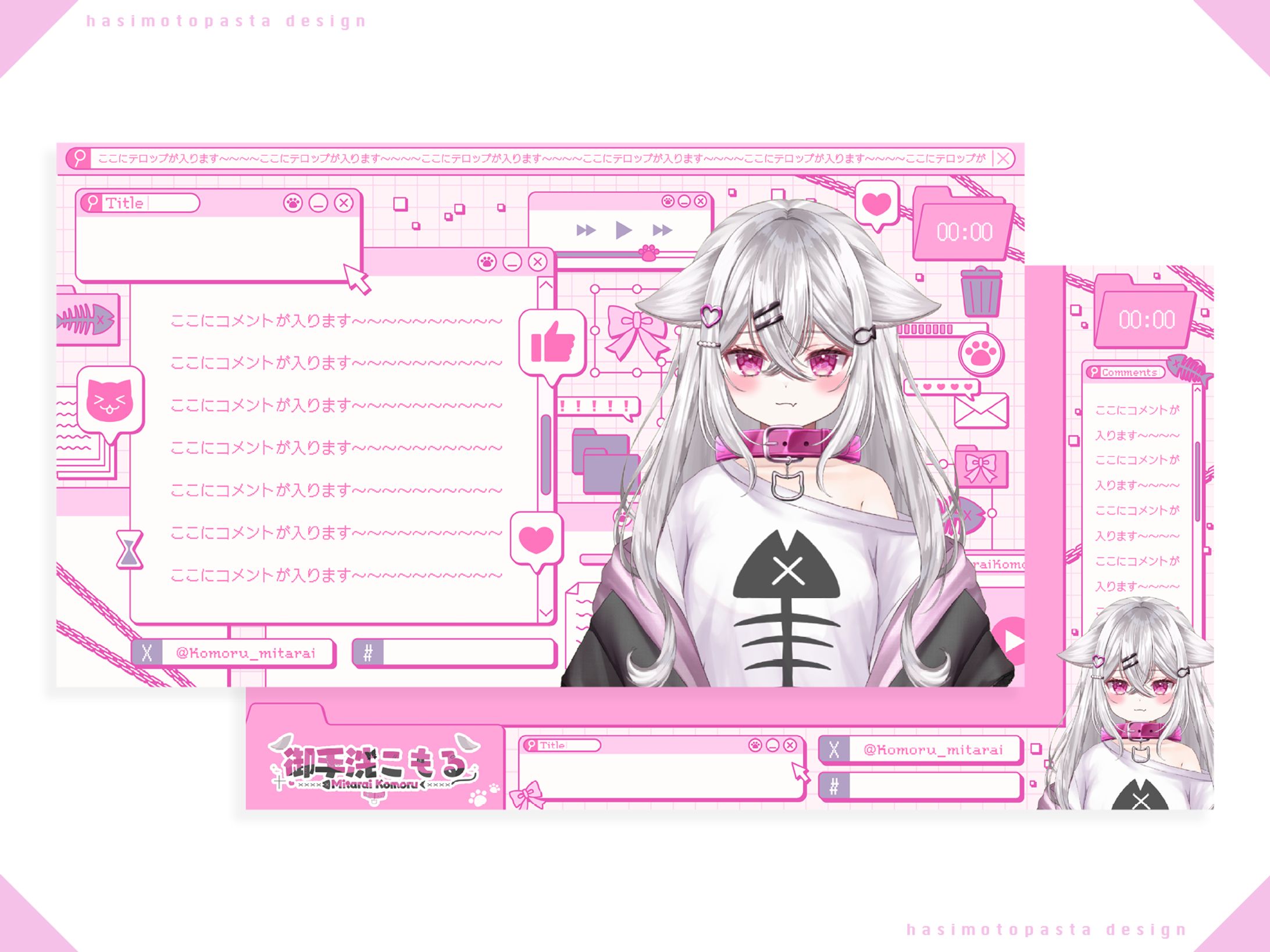 御手洗こもる様 雑談・ゲーム配信画面-1