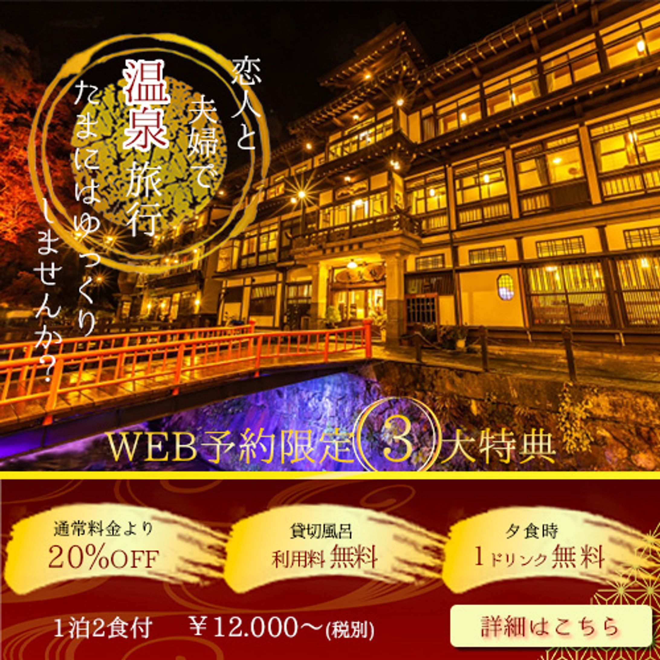 温泉バナー-1