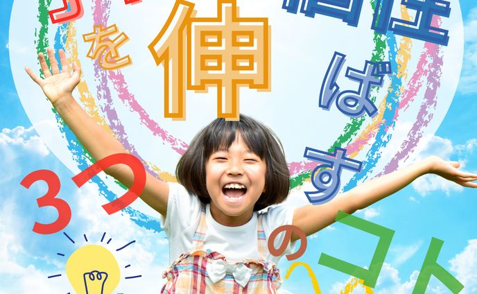 学びのオンラインスクール