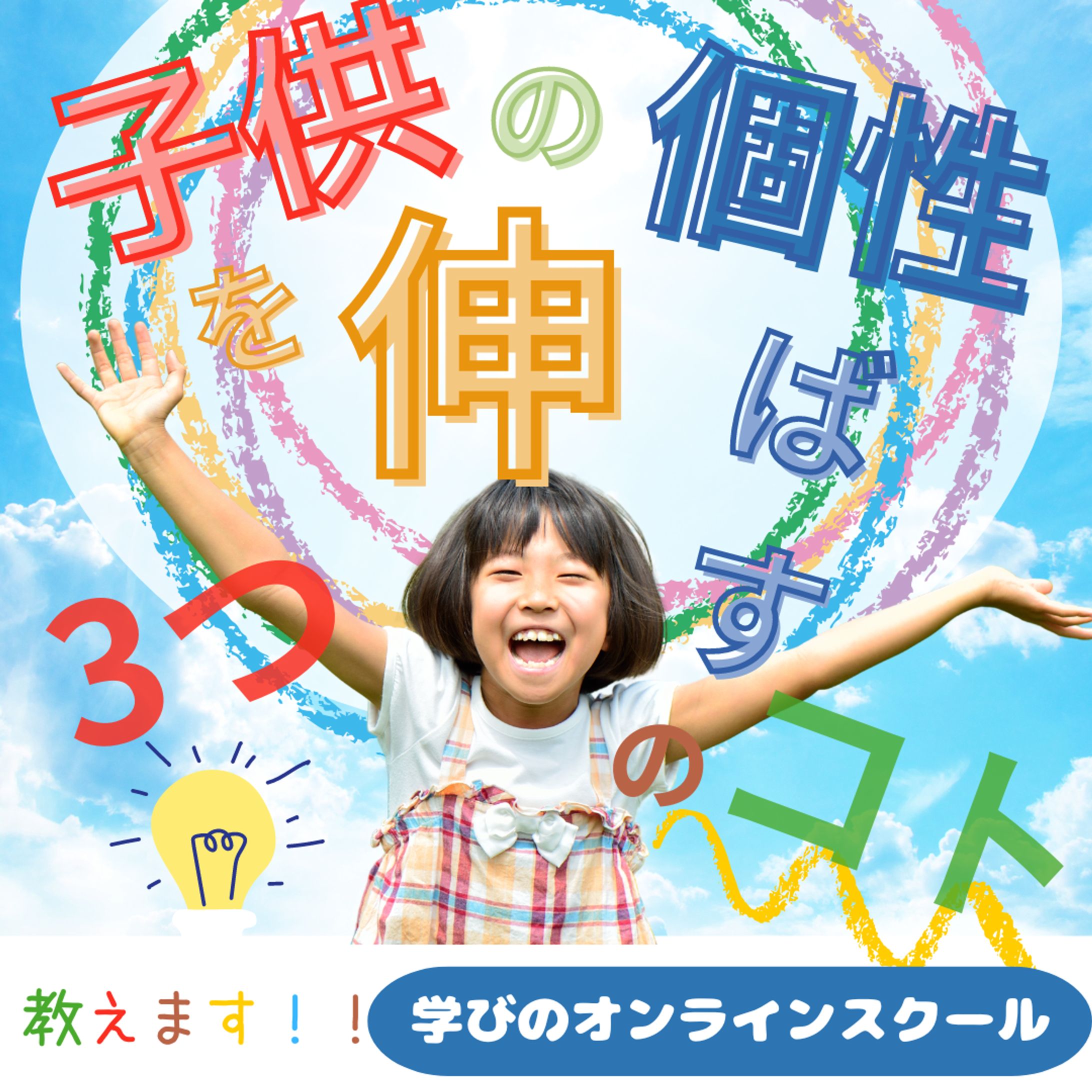 学びのオンラインスクール-1