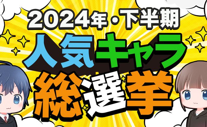 キャラクター、エンタメ系