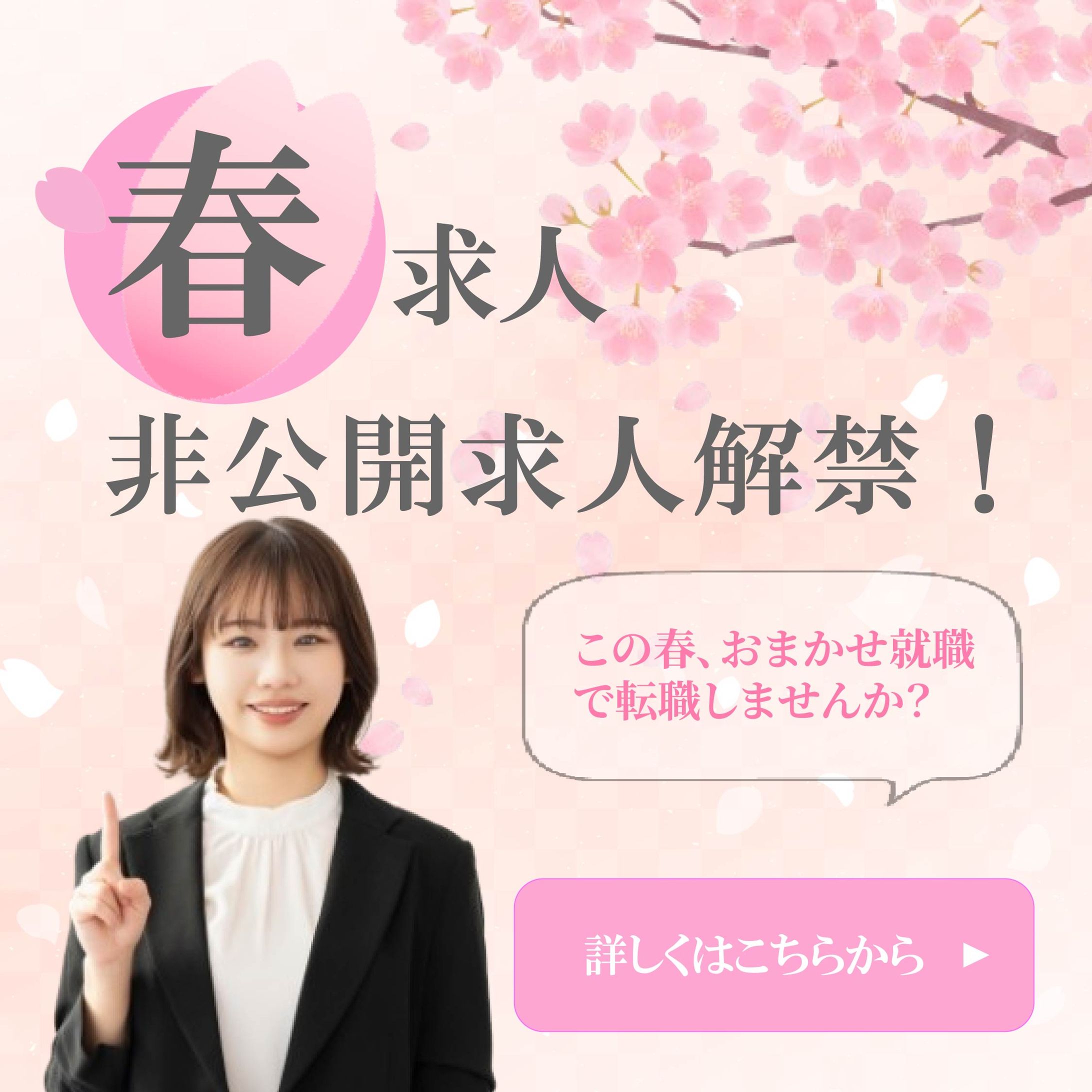求人広告-1