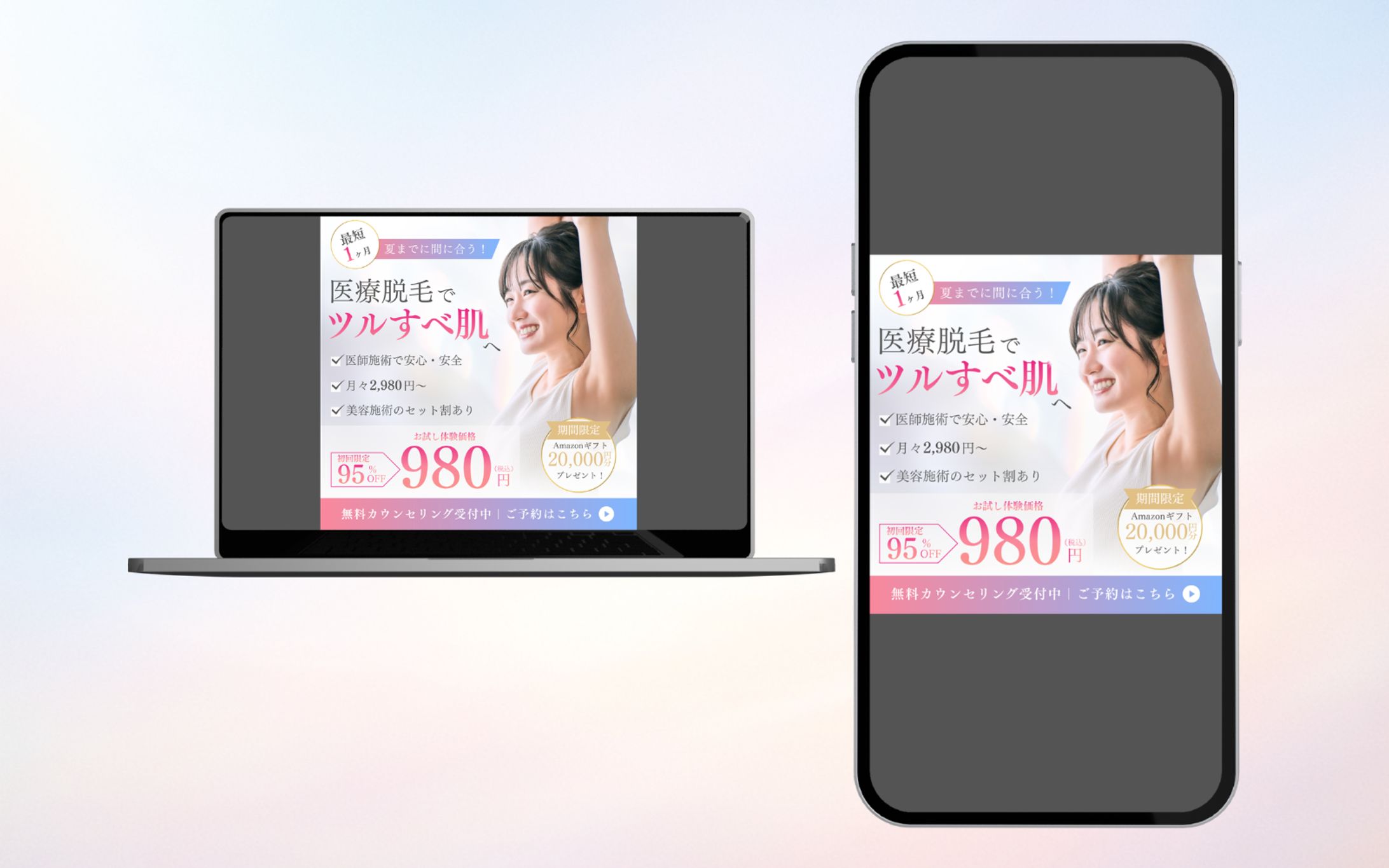 バナー｜医療脱毛告知バナー-1