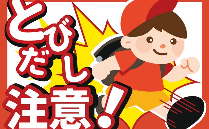 とび出し坊や看板