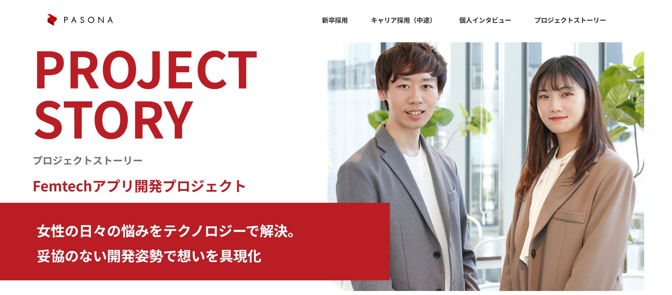 Femtechアプリ開発プロジェクト-1
