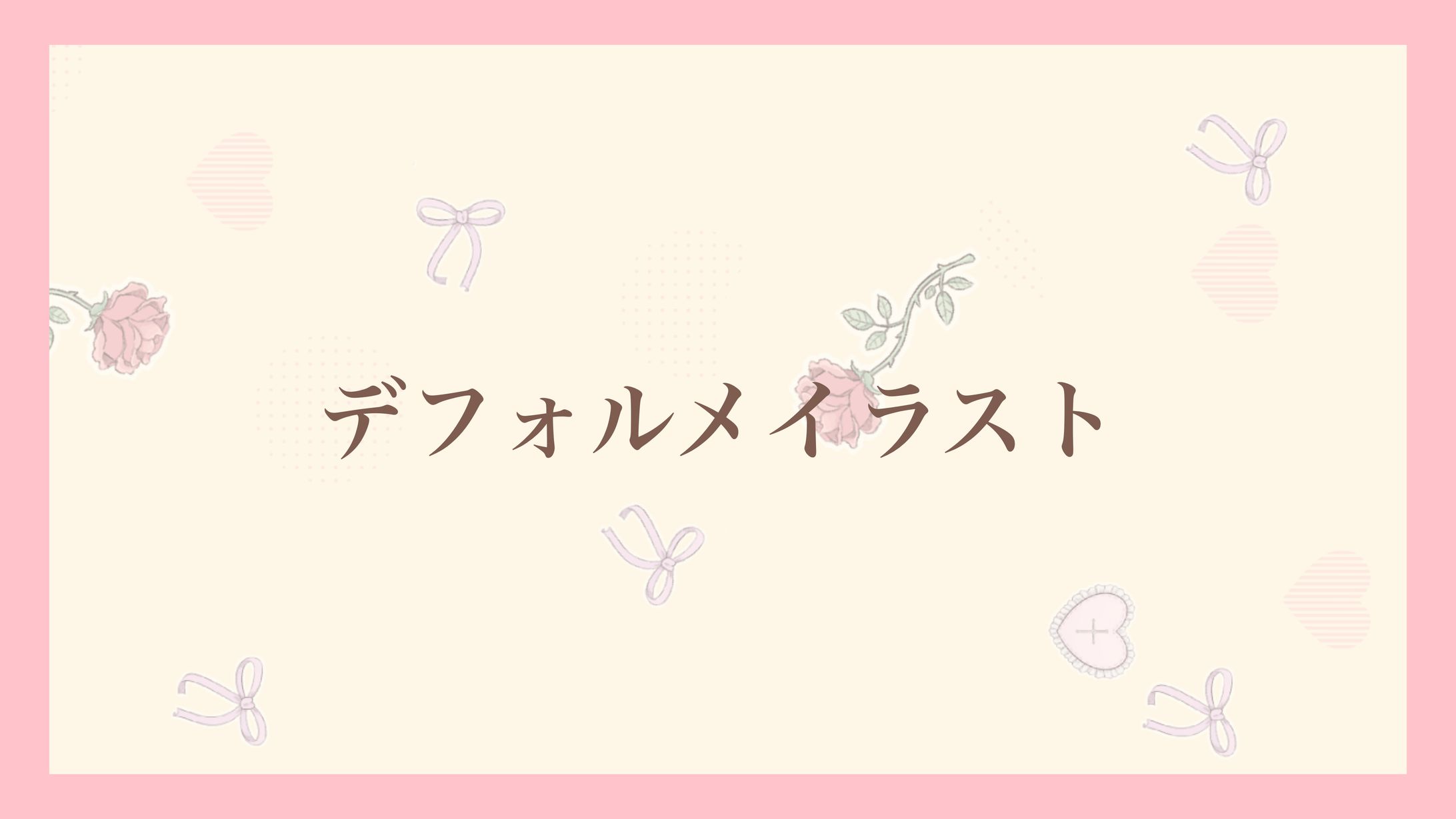 デフォルメイラスト-1