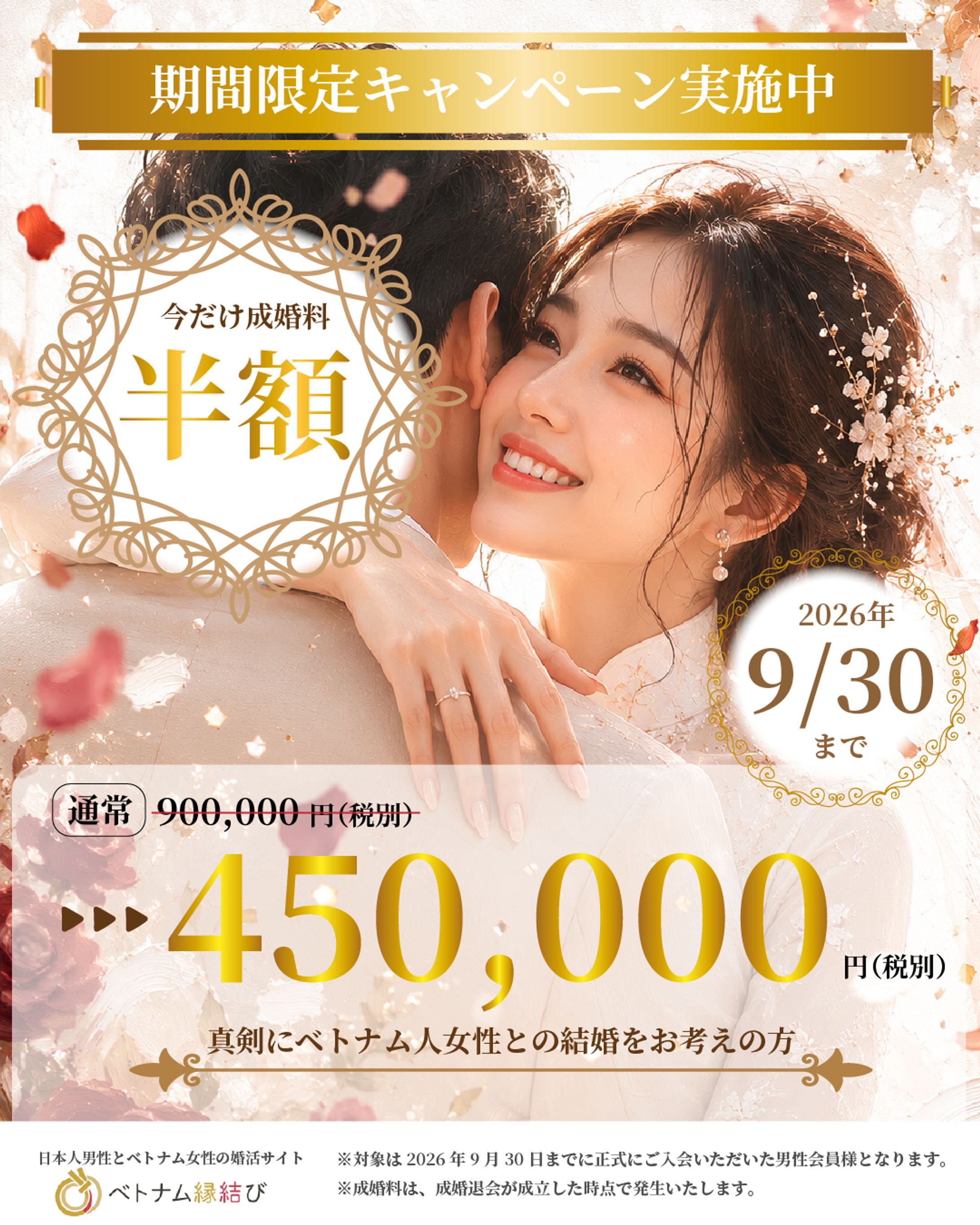 ベトナム人女性婚活バナー2-1
