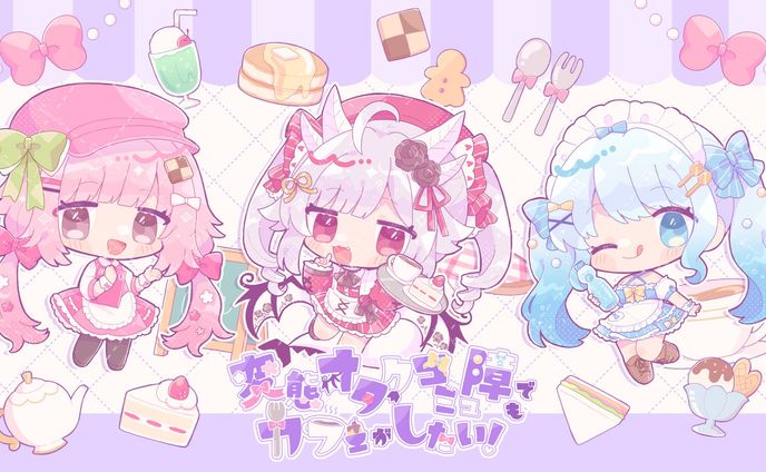 変オコカフェSDイラスト3点&ロゴ