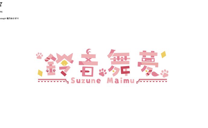 鈴音舞夢　ロゴデザイン