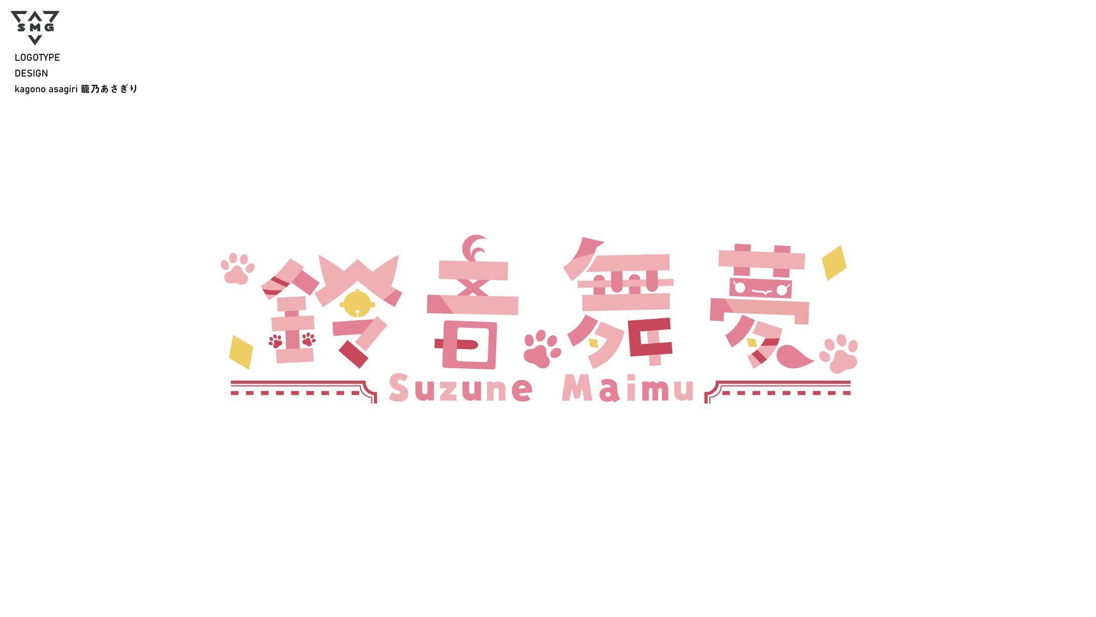 鈴音舞夢　ロゴデザイン-1
