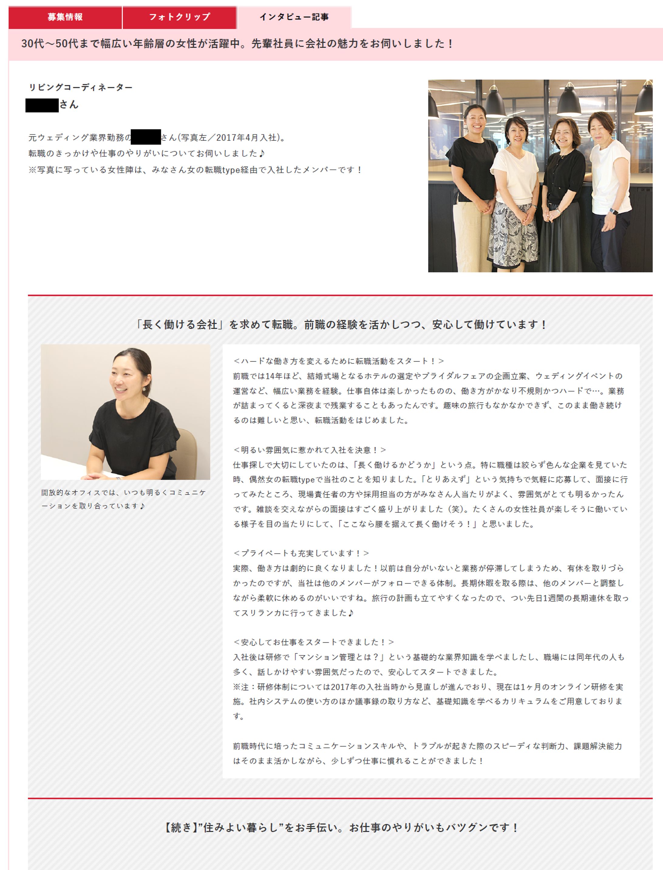 リビングコーディネーターインタビュー事例-1