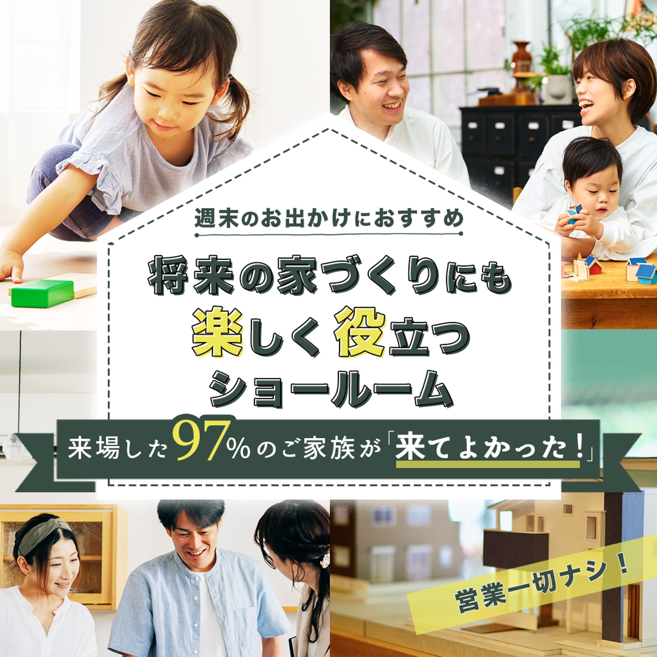 【実務案件】住宅ショールーム広告バナー-1