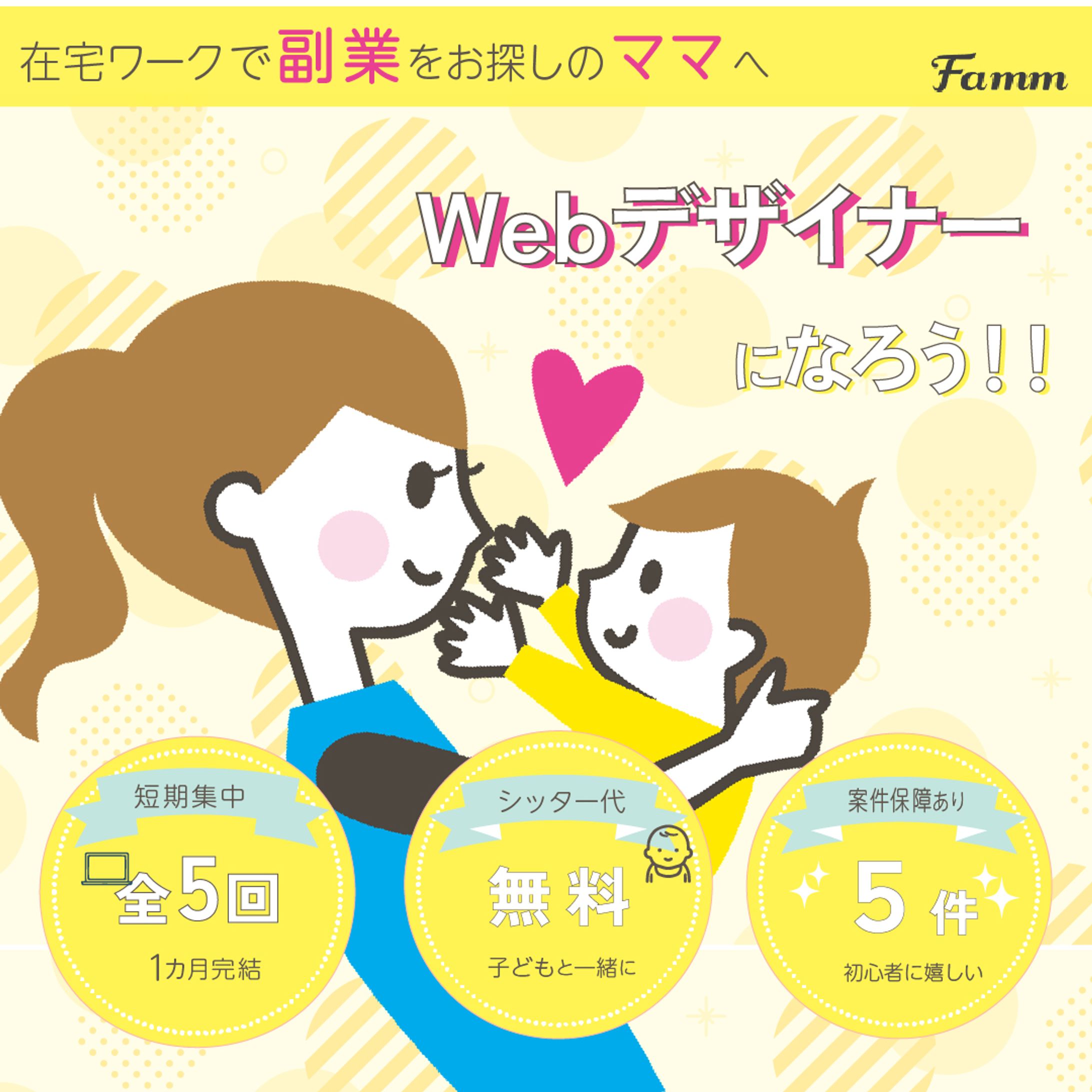 Famm バナー03-1
