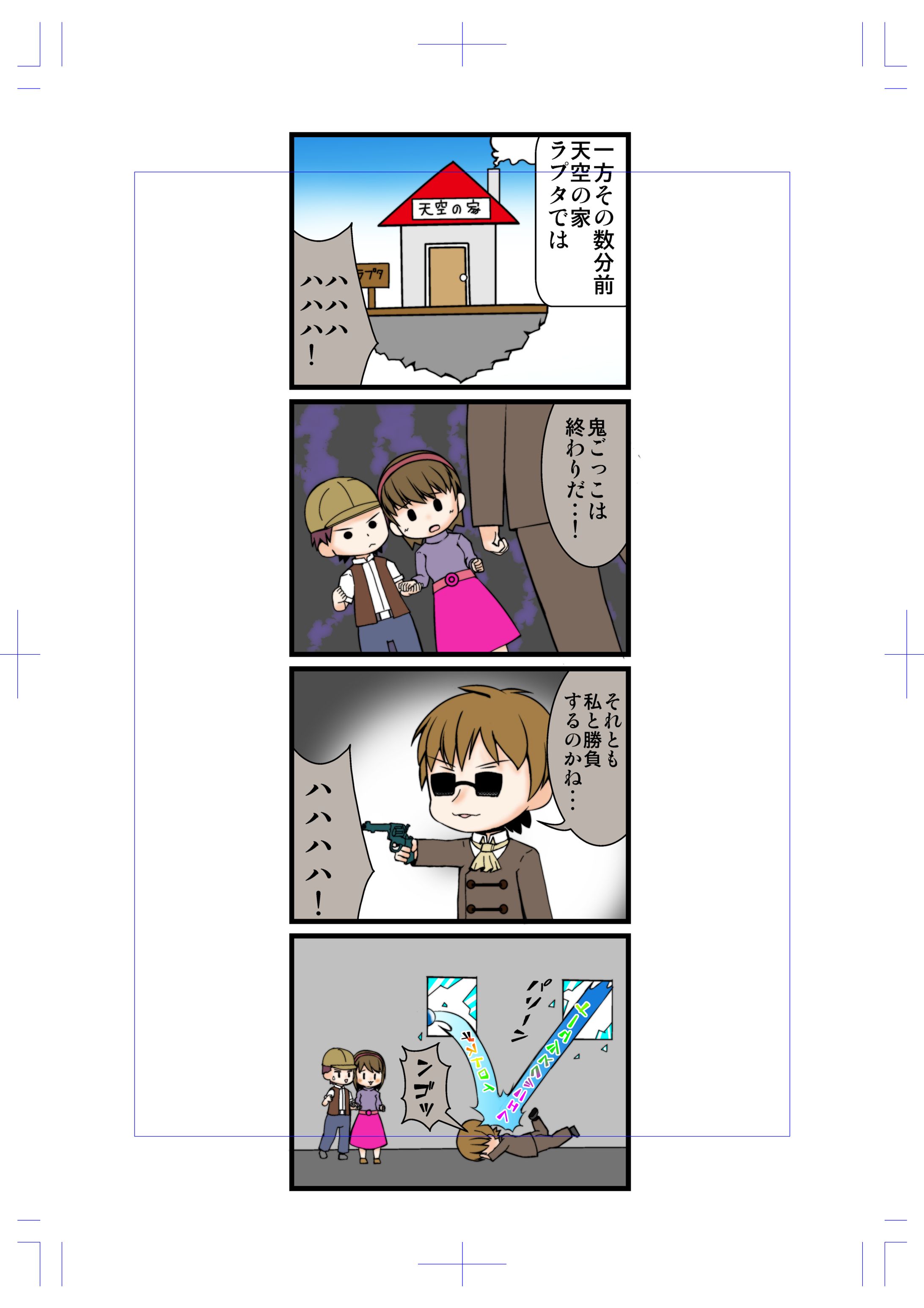 4コマ漫画（カラーのサンプル４-1