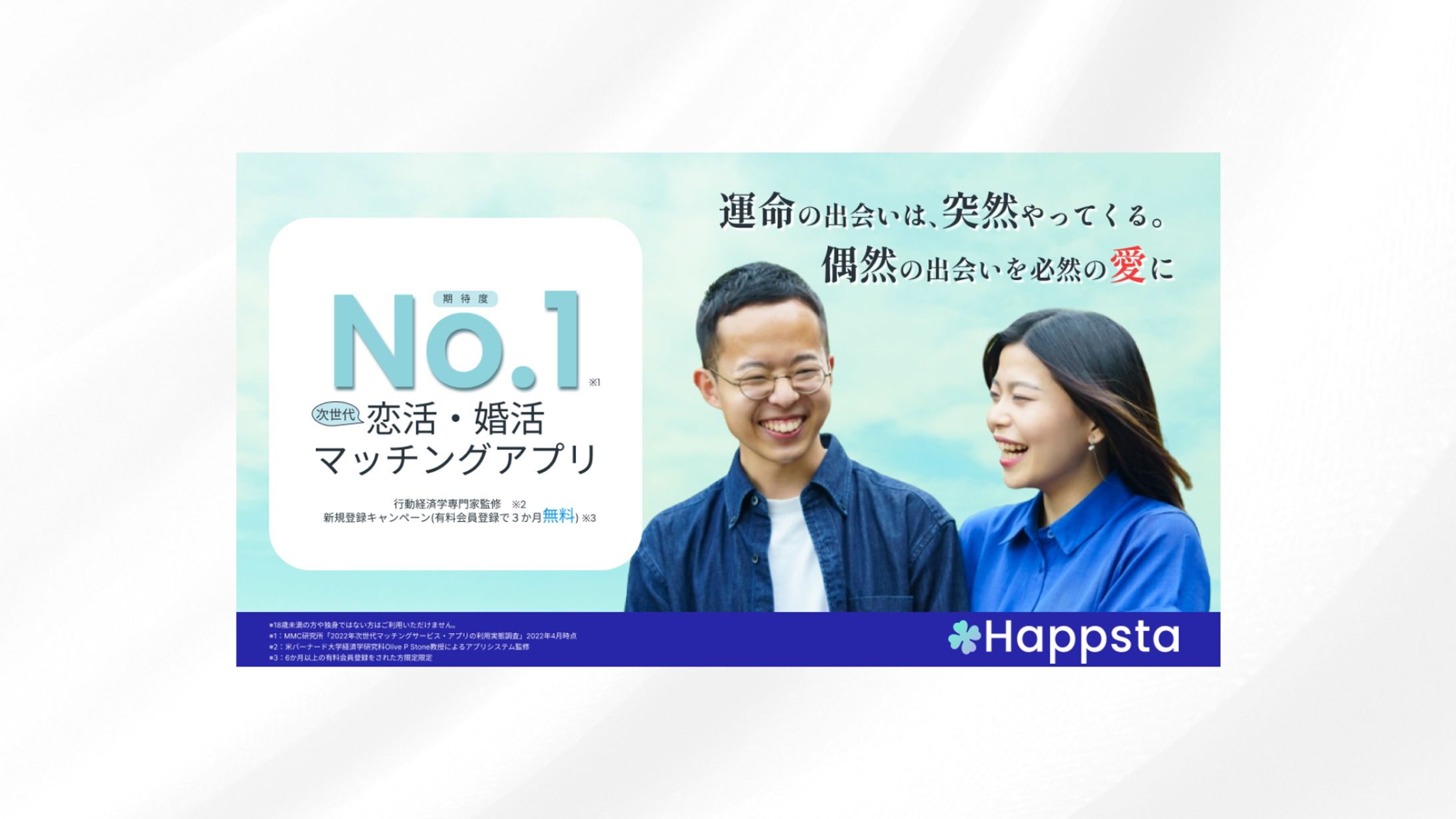 マッチングアプリ-1