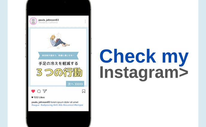 冷え性軽減の行動