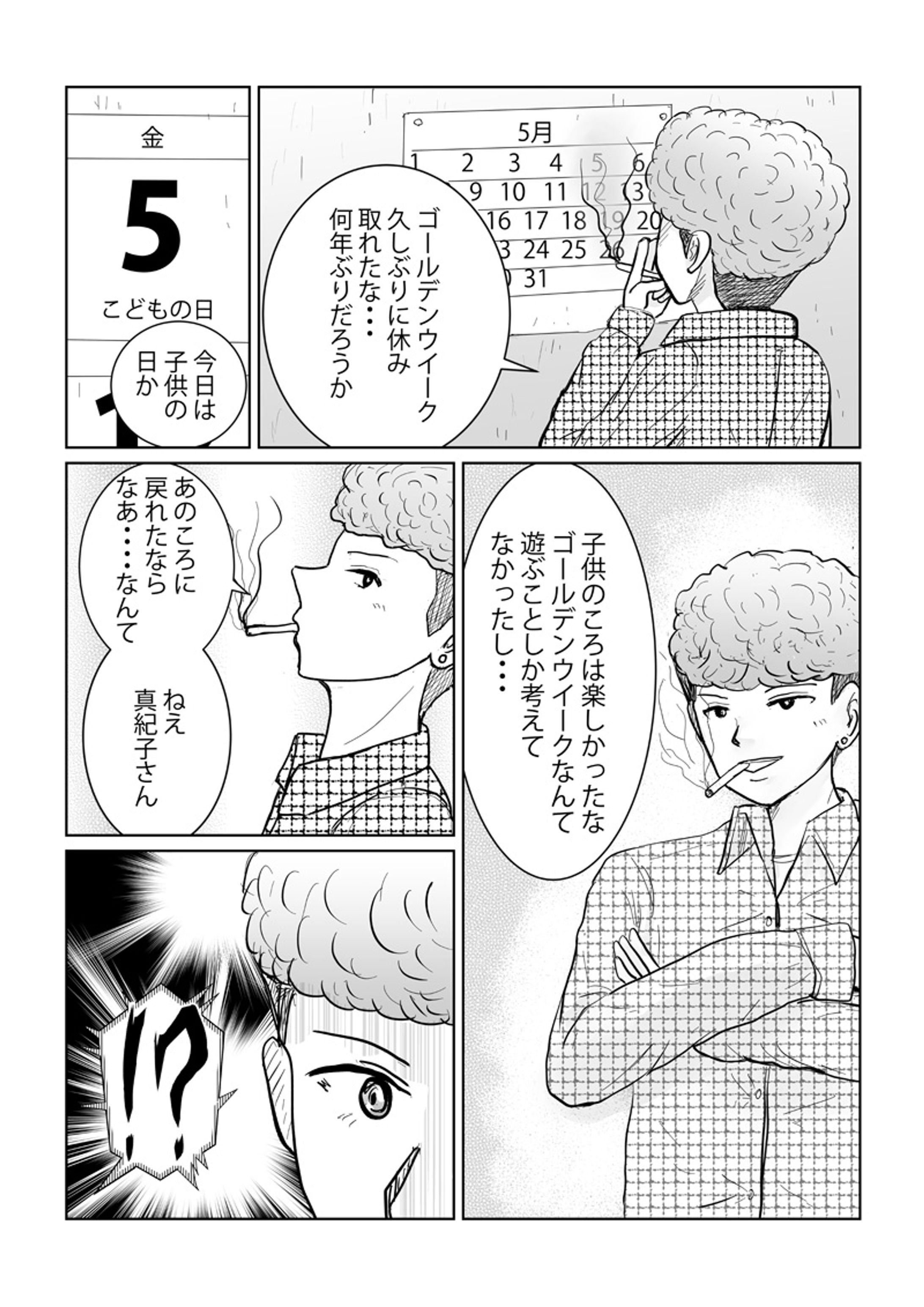 ２ページ漫画GWこどもの日-1