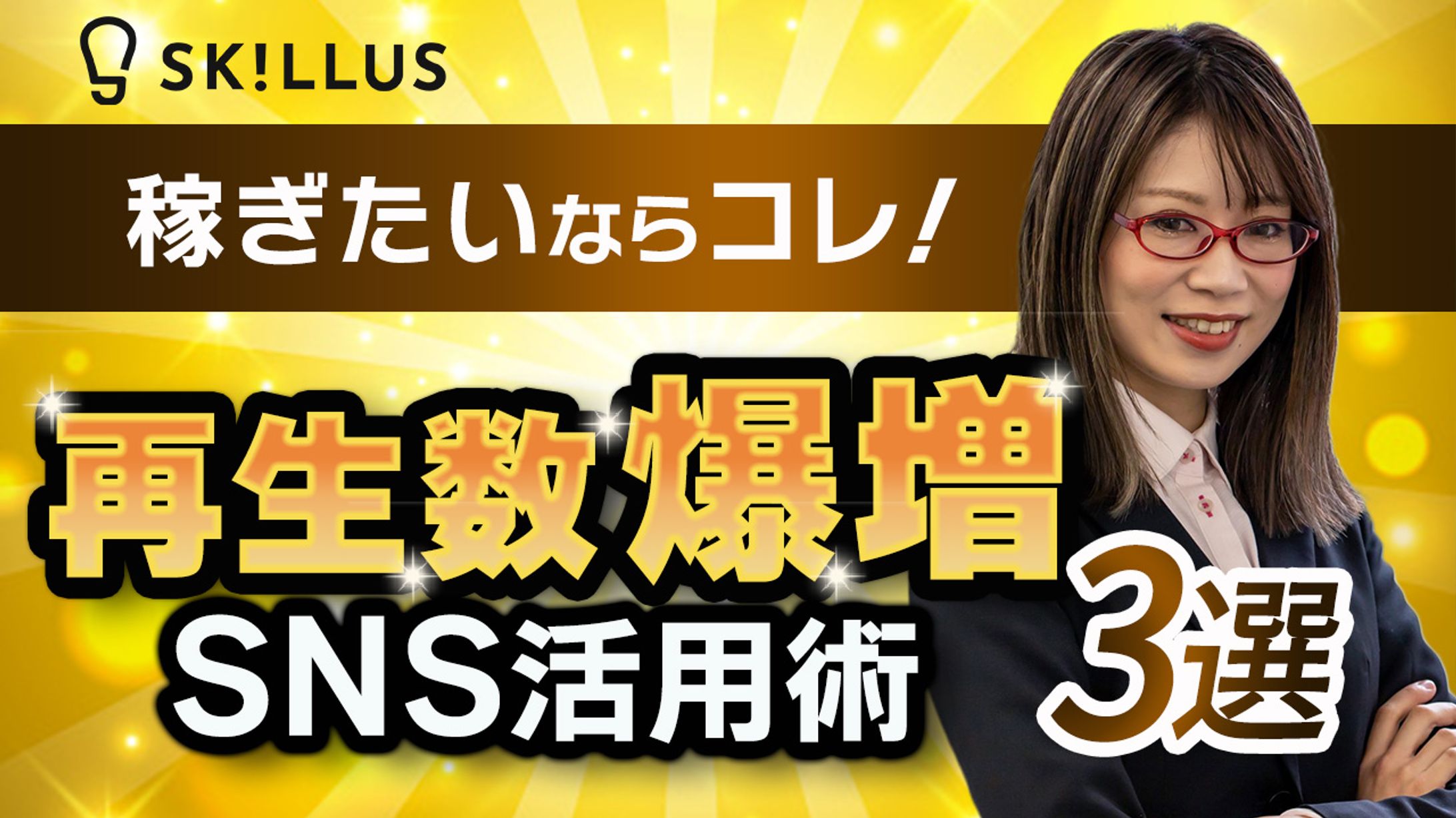 Youtube ビジネス系サムネイル （SNS運用）-1