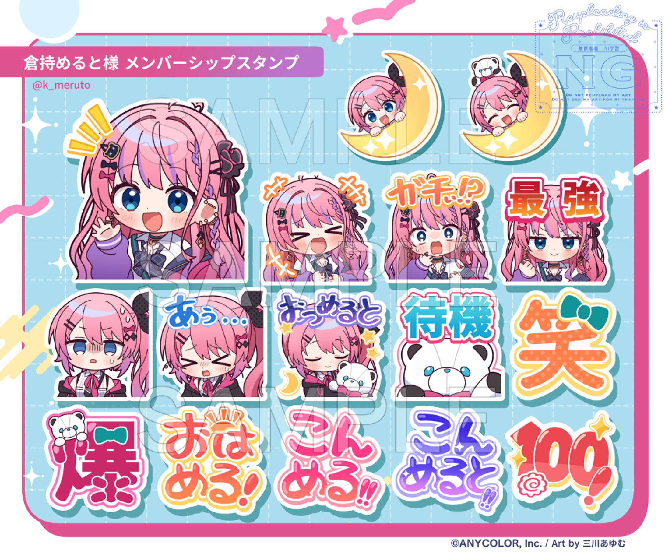 倉持めると_YouTubeメンバーシップスタンプ-1