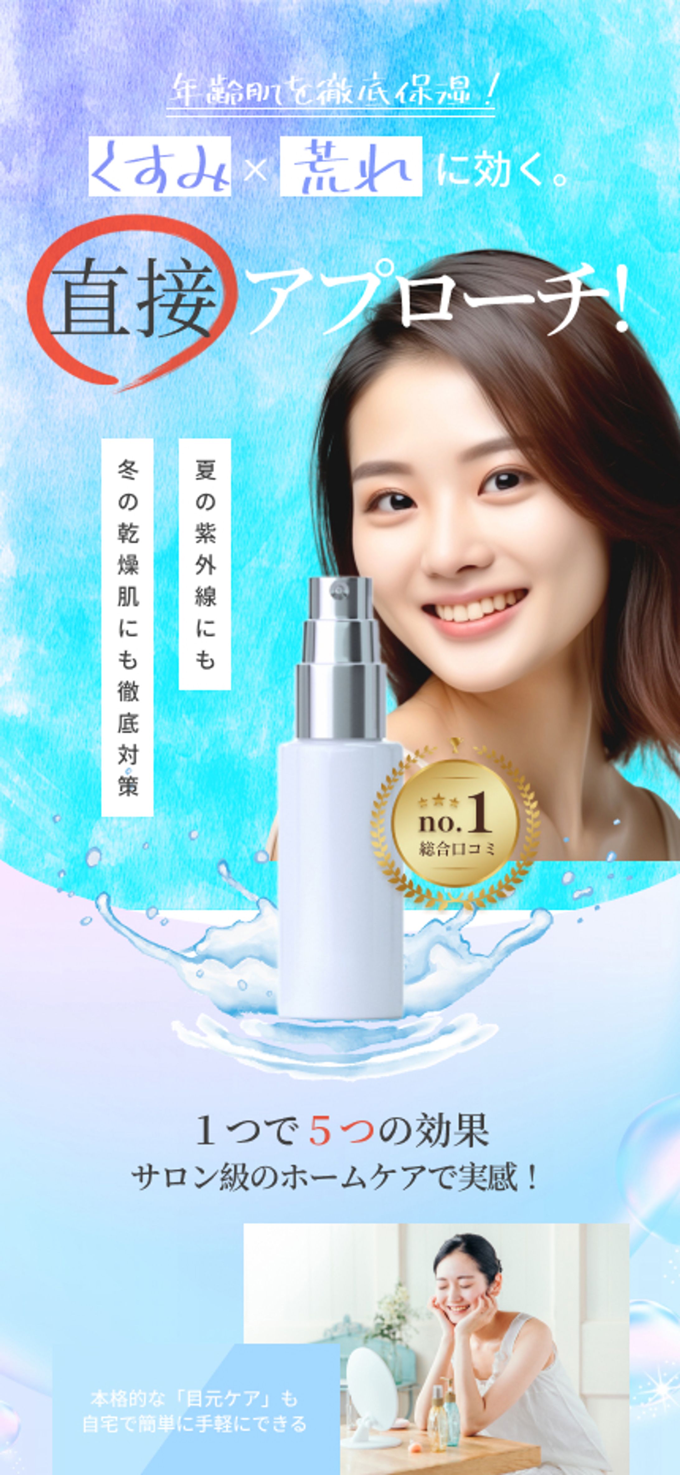 化粧水LPファーストビュー-1