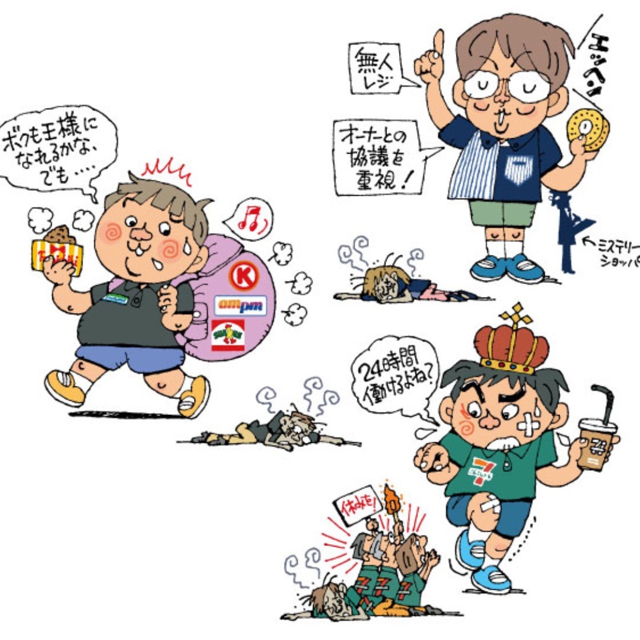 コンビニ地獄　週刊ダイヤモンド6/1号-1