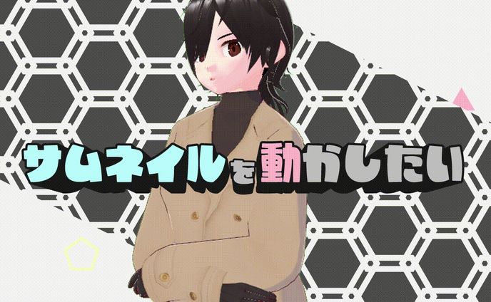 サムネイル、サムネイルを担当