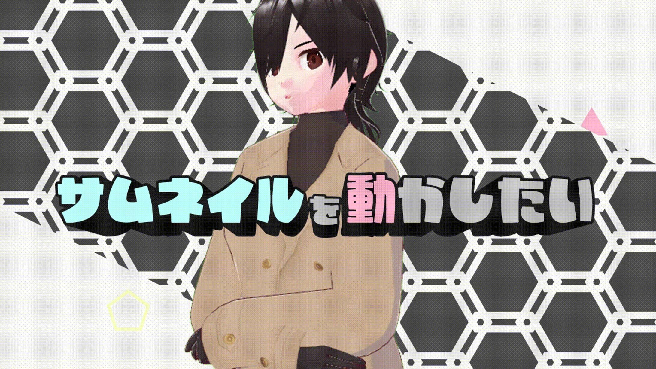 サムネイルを動かしたい-1